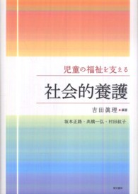 児童の福祉を支える社会的養護