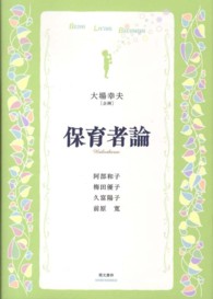 保育者論