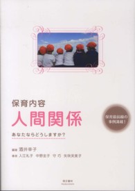 保育内容人間関係 あなたならどうしますか?