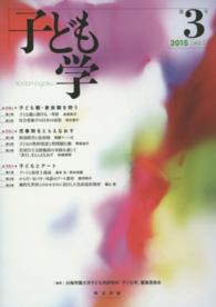 子ども学 第３号