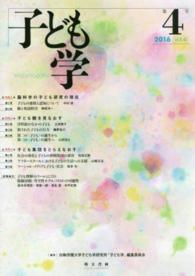 子ども学 第４号