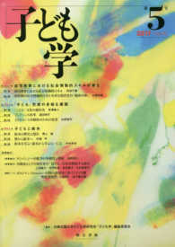 子ども学 第５号