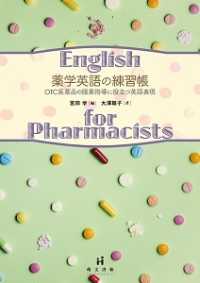 薬学英語の練習帳 OTC医薬品の服薬指導に役立つ英語表現