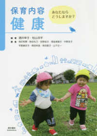 保育内容健康 あなたならどうしますか?