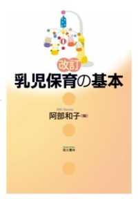 乳児保育の基本