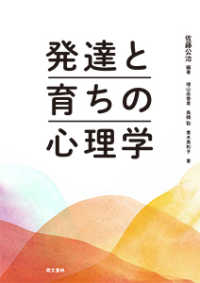 発達と育ちの心理学