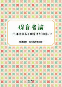 保育者論 主体性のある保育者を目指して