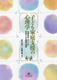 子ども家庭支援の心理学 生涯発達・子どもの家庭と心の健康の理解