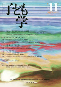 子ども学 第11号