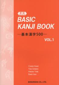 基本漢字500 Basic kanji book