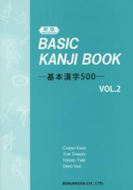 基本漢字500 Basic kanji book