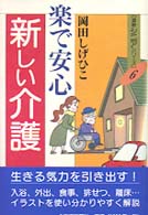 楽で安心新しい介護 道新シニアシリーズ