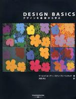 Design basics デザインを基礎から学ぶ