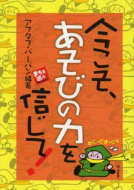 今こそ、あそびの力を信じて! まちを遊ぶbooklet