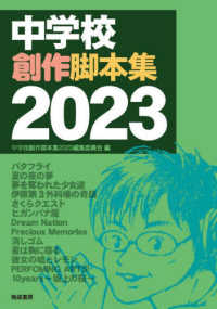 中学校創作脚本集 2023