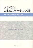 ﾒﾃﾞｨｱ･ｺﾐｭﾆｹ-ｼｮﾝ論 = ﾒﾃﾞｨｱｺﾐｭﾆｹ-ｼｮﾝ論 [補記]