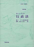 行政法 ホーンブック