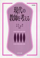 現代の教師を考える