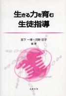 生きる力を育む生徒指導