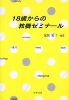 18歳からの教養ゼミナール