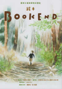 特集1自然と絵本 絵本BOOK END : 絵本学会機関誌