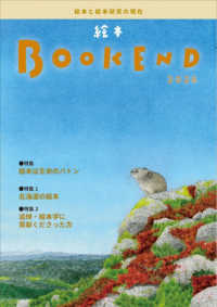絵本BOOK END 2026 絵本学会機関誌