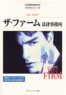 ザ・ファーム法律事務所 Screenplay