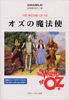オズの魔法使