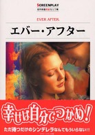 エバー・アフター Ever after