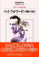 ペイ・フォワード 可能の王国  Pay it forward Screenplay