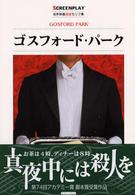 ゴスフォード・パーク Gosford Park Screenplay ; [113] . 名作映画完全セリフ集||メイサク エイガ カンゼン セリフ シュウ