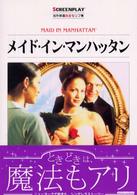 メイド・イン・マンハッタン Maid in Manhattan Screenplay . 名作映画完全セリフ集