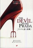 プラダを着た悪魔 The devil wears Prada Screenplay