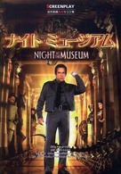 ナイトミュージアム Night at the museum