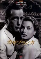 カサブランカ Casablanca Screenplay . Classic . 名作映画完全セリフ集