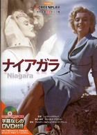 ナイアガラ Niagara Screenplay ; Classic . 名作映画完全セリフ集