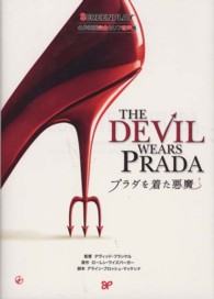プラダを着た悪魔 The devil wears Prada Screenplay 名作映画完全セリフ集