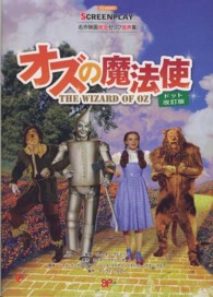 オズの魔法使い  ドット改訂版 161 スクリーンプレイシリーズ