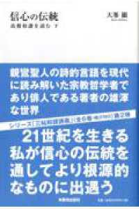 信心の伝統