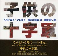 子供の十字軍