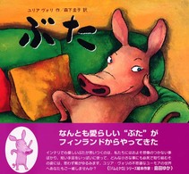 ぶた