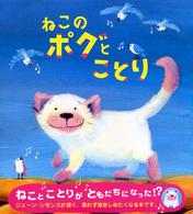 ねこのポグとことり
