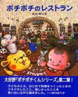 ポチポチのレストラン