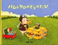 バムとケロのそらのたび 小型絵本