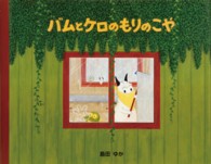 バムとケロのもりのこや 大型絵本