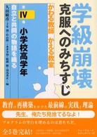 小学校高学年  自立と共同の物語を織る