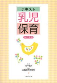 テキスト乳児保育