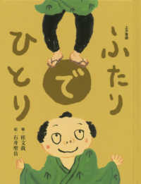 ふたりでひとり 上方落語｢胴切り｣より おはなしのたからばこ ; 8