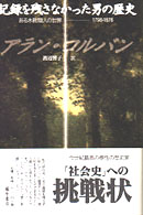 記録を残さなかった男の歴史 ある木靴職人の世界 1798-1876