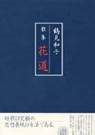花道